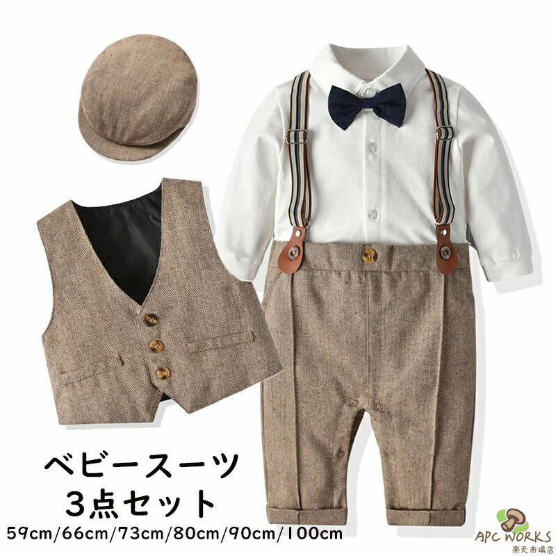 【送料無料】子供 キッズ 長袖スーツ 男の子 子供スーツ フォーマルスーツ 発表会 こどもスーツ 入学式 卒業式 入園式 七五三 お宮参り ベビー服 子供服 3点セット 入園スーツ ベビー ロンパース 赤ちゃん カバーオール ベビー ロンパース 子供服 入園服 男の子 紳士スーツ