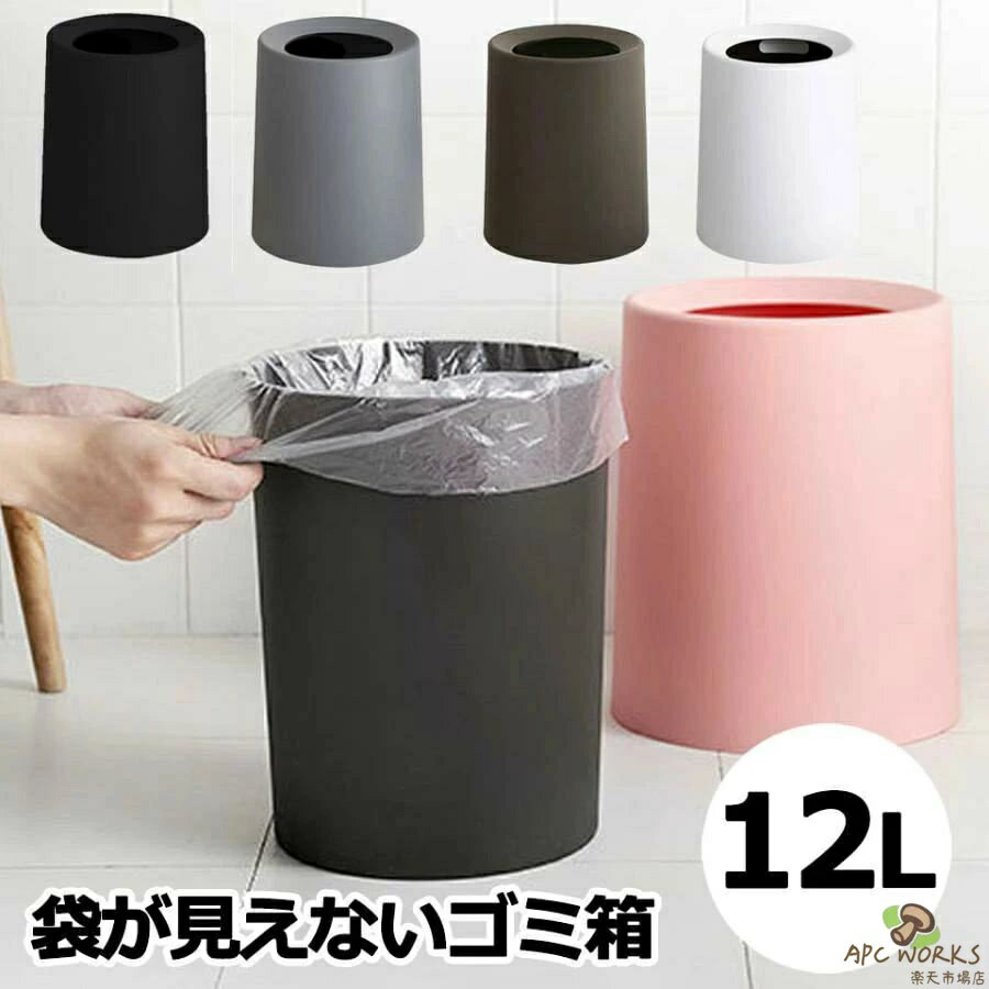 乐天商城 - 【送料無料】ゴミ箱おしゃれダストボックスごみ箱袋が見えないカバー付き袋を隠せる12l形丸形ごみ袋ビニール袋見えないごみばこリビング洗面所宅g