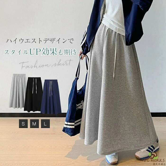 Rakuten - 【送料無料】スカート レディース スウェットスカート ロング スカート aライン フレアスカート マキシスカート マキシ丈 ロング丈 ウエストゴム 大人 きれいめ 春 秋 低身長 高身長 体型カバー ボ ストレッチ 無地 ゆったり ハイウエスト 着痩せ30代 40代 50代