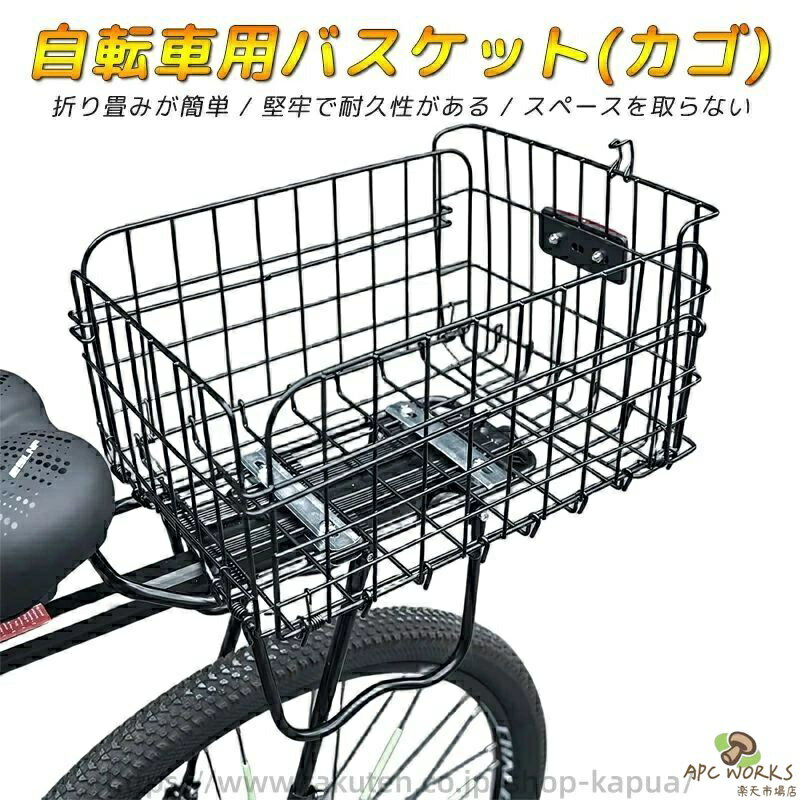 【送料無料】自転車用バスケット(カゴ) 自転車リアバスケット 後ろ固定式 後ろバスケット 軽量 大容量 簡単な組み立 ポータブル 軽快車用 荷台付折りたたみ自転車用
