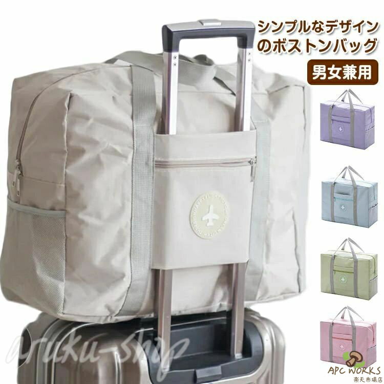 【送料無料】キャリーオンバッグ 折りたたみ 軽量 撥水 バッグ 大容量 レディース メンズ トートバッグ トラベルバッグ 旅行かばん シンプル おしゃれ コンパクト キャリーオン 修学旅行 ゴルフ スポーツバッグ ジム 旅行 スーツケース 出張 たっぷり 便利グッズ