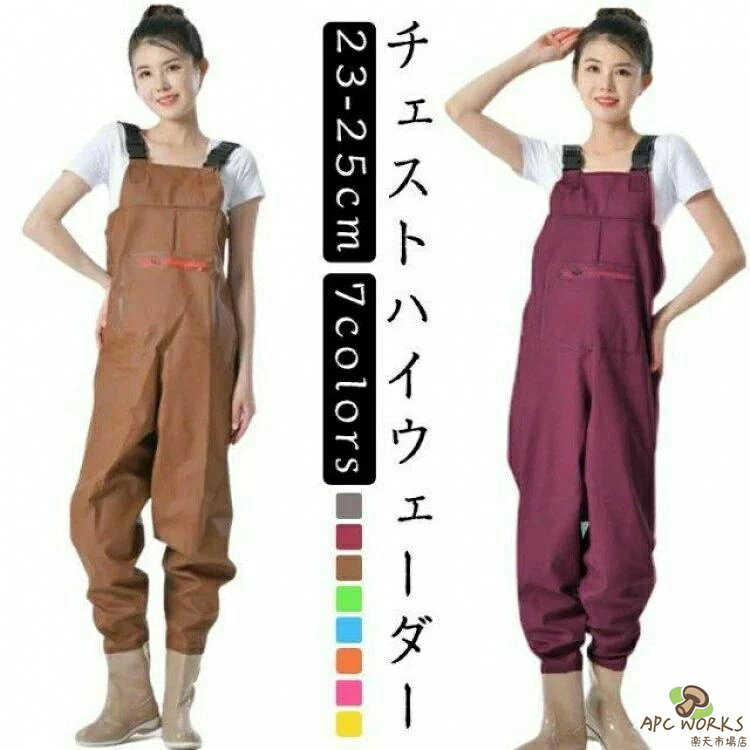 【送料無料】胴長 レディース 水仕事 釣り用 女性用 ウェダー 水中作業 フィッシングウェーダー チェストハイウェーダー 作業靴 除雪 胴付き長靴 防水 耐久性 釣り 立ち作業 ガーデニング 防寒 長靴 フィッシング ウェア 作業服 作業靴 通気性 女性専用