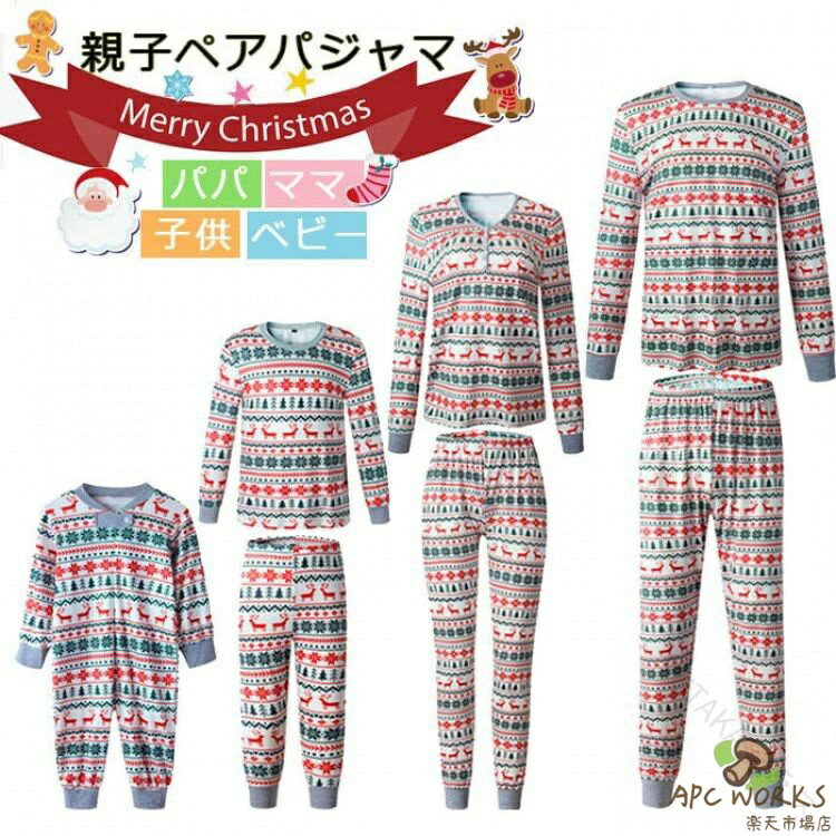 親子 お揃い クリスマス パジャマ サンタ コスプレ 長袖 パジャマ 子ども用 サンタ コスチューム ホ 家族 みんなで…