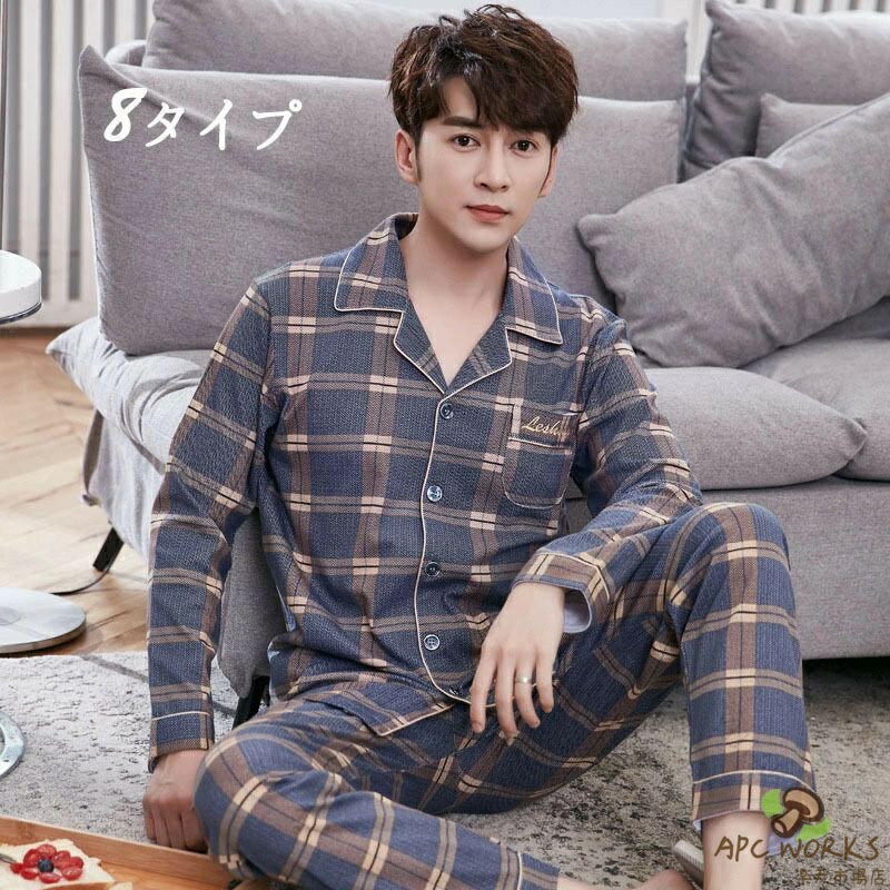 乐天商城 - メンズ パジャマ 秋冬 長袖 セットアップ ルームウェア チェック柄 ストライプ 前開き 長ズボン 大きいサイズ 部屋着 快適 おしゃれ カジュアル ナイトウェア ナイトガウン 寝巻き