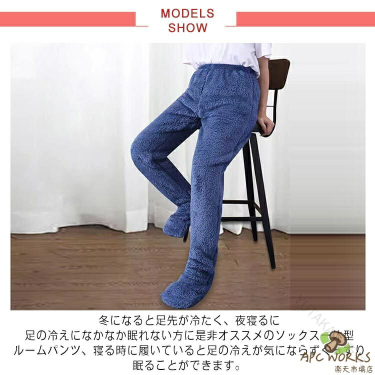 極暖 もこもこ パンツ ルームパンツ 防寒 パジャマ レッグ ウォーマー 室内 用 防寒 足出し 可 冬用 ルーム ウェア 温かい 室内 着 冷え取り パンツ 睡眠 防寒 リラックス ウエア あったか ボトムス オール シーズン 対応