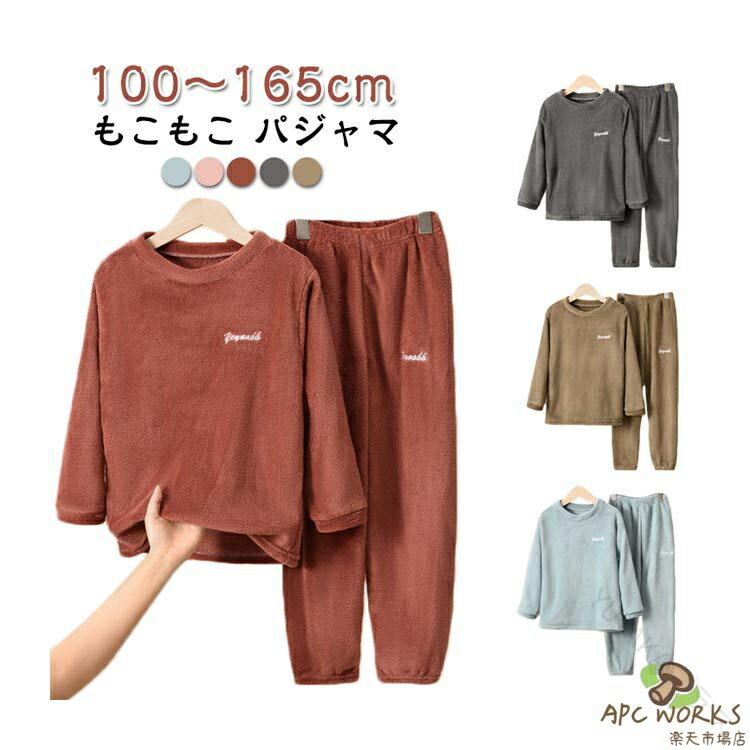 乐天商城 - 冬用 パジャマ 男の子 キッズ ルームウェア 上下セット 100サイズ 110サイズ 120サイズ 130サイズ 140サイズ 150サイズ ふわふわ もこもこ 裏起毛 韓国風 Uネック 可愛い 防寒 保温 ホームウェア 寝間着 寝巻き 子供服 冬寝具 おすすめ