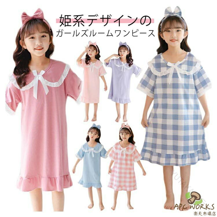 キッズ パジャマ ワンピース プリンセス ロング丈 半袖 大きいサイズ 快適素材 ネグリジェ ナイトドレス 春 夏 秋 冬 部屋着 寝間着 寝巻き 女児 女の子 子供服 かわいい おしゃれ 人気 ギフト プレゼント ルームウェア
