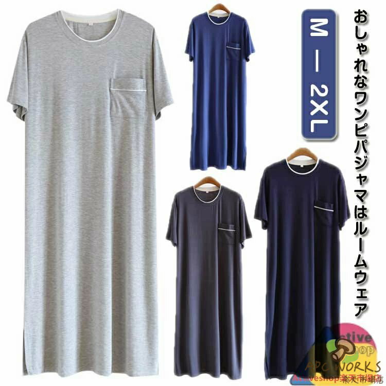 乐天商城 - パジャマ メンズ パジャマ モダール ネグリジェ 半袖 夏用 ルームウェア ワンピース 紳士 男性 リラックスウエア 部屋着 モダールパジャマ 胸ポケット付き 快適 ゆったり 大きサイズ 春 夏 秋 送料無料