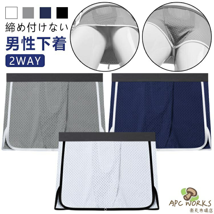 乐天商城 - パジャマ ボクサーパンツ 爽やか スカート 2way ボタン付き パンツ 下着 締め付けない 蒸れない 開放的 通気性 トランクス メンズ 吸汗放湿 メッシュ インナー 男性 速乾 ショーツ 肌着 分離型 寝巻き アンダーウェア