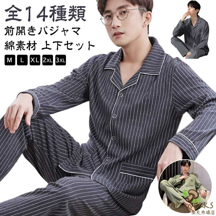 ルームウェア上下セッが新登場！通気性があり、着心地の良い綿素材の上下セッです。パジャマはご自宅用としてはもちろん、としても喜ばれます。急な来客などにも気持ちよく来ていただけるパジャマです。お家でゆったり過ごす時間も大切、優しい着心地ののルームウェアでタイムを楽しんでみてはいかがでしょうか☆ ●商品の色は、撮影時の光や、お客様のモニターの色具合などにより、実際の商品と異なる場合がございます。あらかじめ、ごください。 ●製品によっては、生地の特性上、洗濯時に縮む場合がございますので洗濯時はご注意下さいませ。 ▼色味の強い製品によっては他の衣類などに色移りする場合もございますので、速やかに（脱水、乾燥等）するようにお願いいたします。 ▼生地によっては摩擦や汗、雨などで濡れた時は、他の製品に移染する恐れがございますので、着用の際はご注意下さい。 ▼生地の特性上、やや匂いが強く感じられるものもございます。数日のご使用や陰干しなどで気になる匂いはほとんど感じられなくなります。