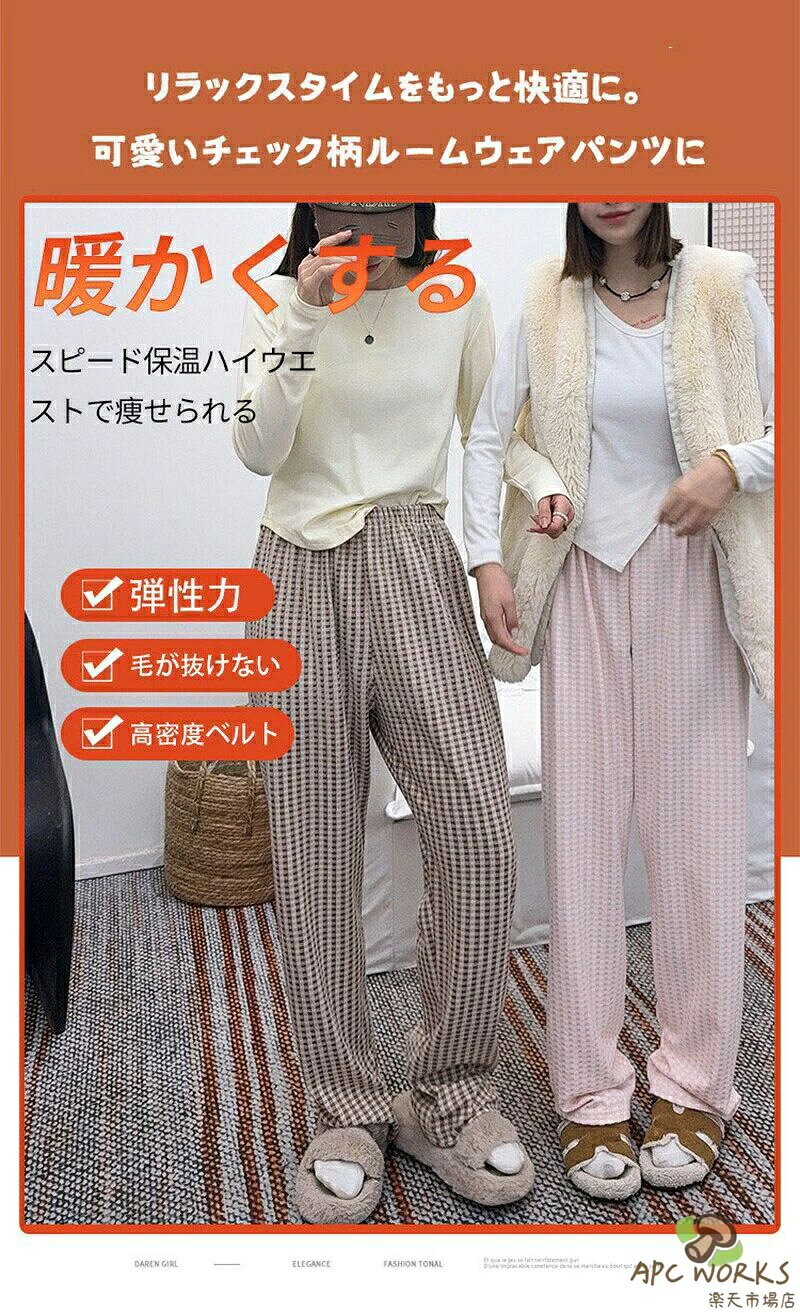 ギンガムチェック パンツ ルームウェア レディース 微起毛 かわいい ズボン ギンガ...