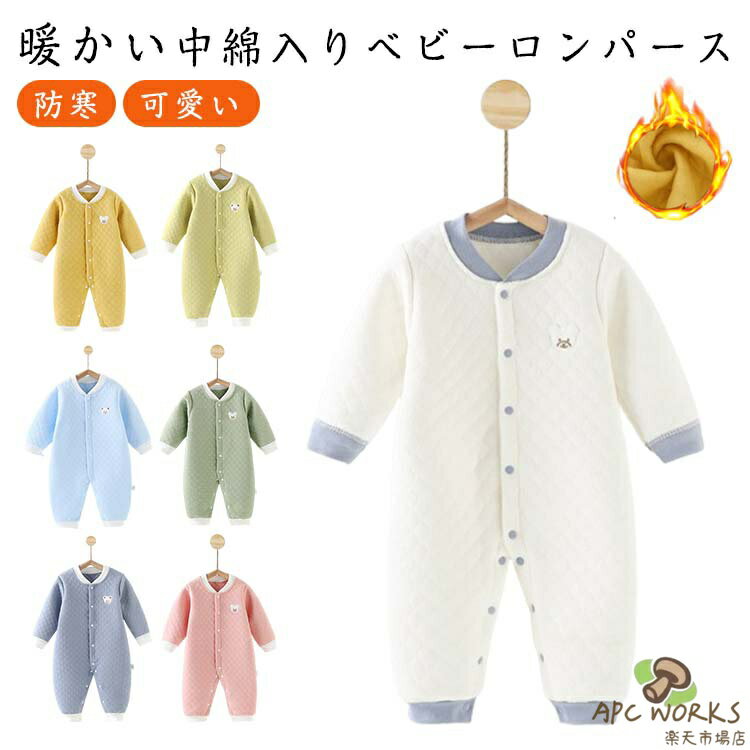 乐天商城 - ロンパース カバーオール 冬物 子供服 ベビー服 部屋着 キッズ ノーカラー 秋冬 ジャンプスーツ 寒さ対策 ベビー 可愛い ルームウェア 暖かい 子供 パジャマ おしゃれ ルームウエア 女の子 男の子 綿入れ 暖かい 防寒 ベビー服 新生児服 着脱ぎ簡単 出産祝い ギフト