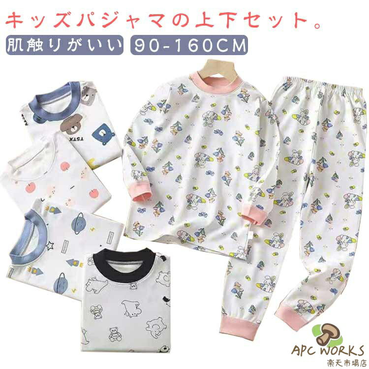 子供服 キッズ 上下セット 春秋綿 男の子 パジャマ 部屋着 キッズ ルームウェア 部屋着 ルームウェア 春秋 女の子 綿 トップス パンツ ベビーパジャマ 肌触りがいい 寝間着 部屋着