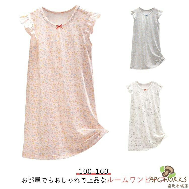 乐天商城 - 半袖 パジャマ ルームウェア 夏用 キッズ 部屋着 涼感 ナイトドレス おしゃれ 柔らかい 可愛い ワンピース ルーム 女の子 キッズ 女児 涼しい ゆったり 春 夏 ルームワンピース 子供服 寝間着 部屋着 子供用 寝巻き 100 110 120 130 140 150 160