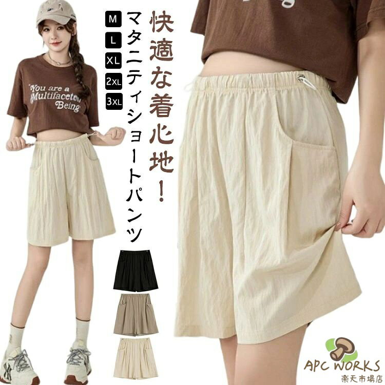 ルーズなAラインシルエットが美脚効果絶大！1本さえあれば、マタニティママもスタイリッシュでお洒落に着こなせる。ウエスト部分は紐で調節できるので、苦しくならない便利です。両サイドには小物入れるのに便利なポケット付きも嬉しいポイント。ゆったりとしたシルエットを演出、快適な着心地を実現。 ●商品の色は、撮影時の光や、お客様のモニターの色具合などにより、実際の商品と異なる場合がございます。あらかじめ、ごください。 ●製品によっては、生地の特性上、洗濯時に縮む場合がございますので洗濯時はご注意下さいませ。 ▼色味の強い製品によっては他の衣類などに色移りする場合もございますので、速やかに（脱水、乾燥等）するようにお願いいたします。 ▼生地によっては摩擦や汗、雨などで濡れた時は、他の製品に移染する恐れがございますので、着用の際はご注意下さい。 ▼生地の特性上、やや匂いが強く感じられるものもございます。数日のご使用や陰干しなどで気になる匂いはほとんど感じられなくなります。