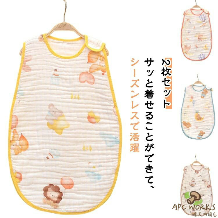 ・やわらかい4重ガーゼを使用した子供にもやさしい肌ざわり。 ・通気性・吸水性にも優れているので夏も蒸れずに汗を素早く吸収し、さらさらに。 ・寝返りを打っても安心、全身を包んでくれ冷えから守ります。 ・お風呂上がりの湯冷め防止や、おやすみの時の寝冷え防止に。 ・お布団からはみ出しても安心です。 ・出産祝いのや誕生日のにもおすすめです。 ●製造ロッにより、細部形状の違いや、同色でも色味に多少の誤差が生じます。 ●パッケージは改良のため予告なく仕様を変更する場合があります。 ▼商品の色は、撮影時の光や、お客様のモニターの色具合などにより、実際の商品と異なる場合がございます。あらかじめ、ごください。 ▼生地の特性上、やや匂いが強く感じられるものもございます。数日のご使用や陰干しなどで気になる匂いはほとんど感じられなくなります。 ▼同じ商品でも生産時期により形やサイズ、カラーに多少の誤差が生じる場合もございます。 ▼他店舗でも在庫を共有して販売をしている為、受注後欠品となる場合もございます。予め、ごお願い申し上げます。 ▼出荷前に全て検品を行っておりますが、万が一商品に不具合があった場合は、お問い合わせォームまたはメールよりご連絡頂けます様お願い申し上げます。速やかに対応致しますのでご安心ください。