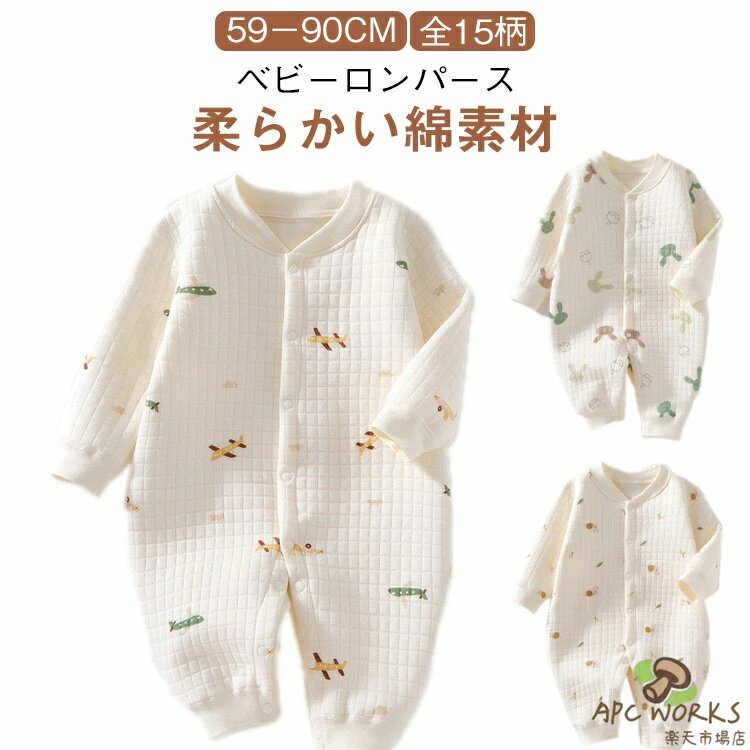 乐天商城 - ロンパース 長袖 ベビー服 女の子 男の子 カバーオール キッズ 綿 コットン 子供服 新生児 赤ちゃん おしゃれ 可愛い 防寒 暖かい 59 66 73 80 90cm 子ども服 ルームウェア 部屋着 パジャマ 厚手 保温 秋冬 出産お祝い プレゼント 保育園 幼稚園 春秋冬 15柄 送料無料