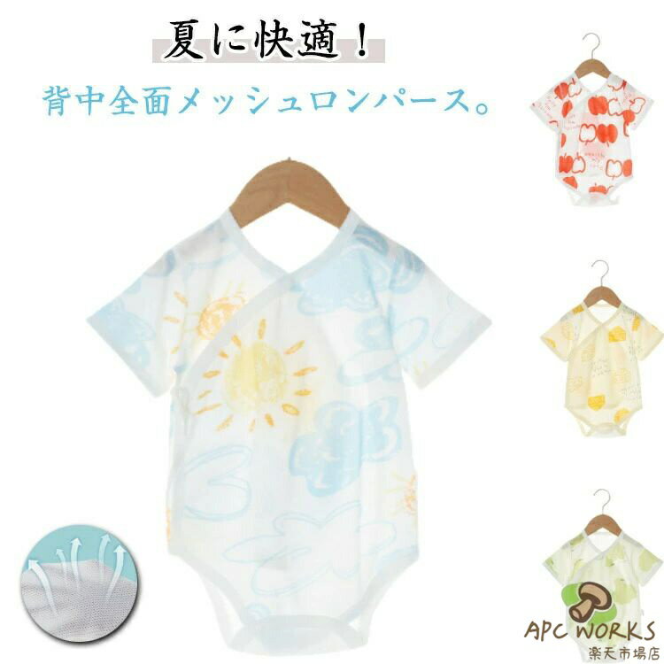 乐天商城 - 新生児 可愛い 背中メッシュでサラサラ快適 半袖 ロンパース 赤ちゃん コットン メッシュ 蒸れない 背中 ベビー 夏服 涼しい 通気性 ベビー服 綿 カバーオール 甚平ロンパース メッシュ ベビー 夏物 男の子 女の子 肌着 パジャマ 出産準備 出産祝い ギフト プレゼント