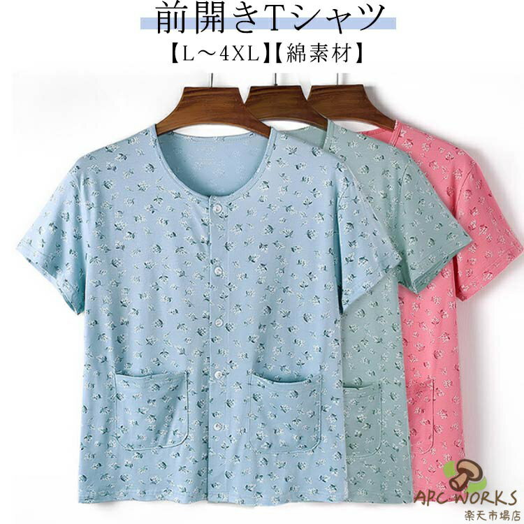 女性 トップス レディース Tシャツ 前あき 綿 クールネック 半袖 ルームウェア 夏 吸汗速乾 薄手 介護用 無地 部屋着 婦人用 快適 無地 高齢者 シニア コットン ポケット付き パジャマ カットソー 入院 前開き apc-works-10008980 APC WORKS楽天市場店 パッケージ画像