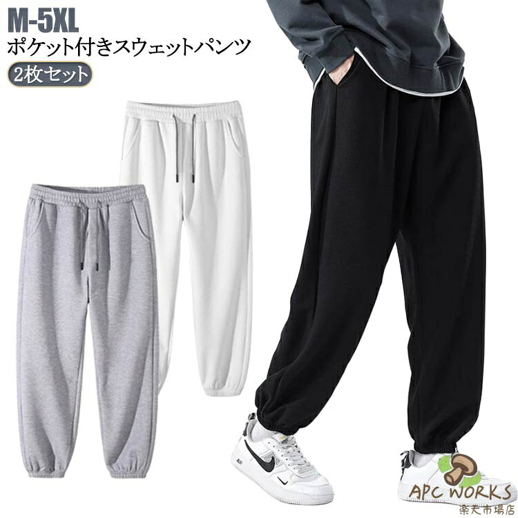 乐天商城 - 下 メンズ 黒 レディース スウェット ペア アウトドア パジャマ スウェットパンツ グレー ジャージ 白 無地 部屋着 ルームウェア ポケット付きスウェットパンツ2枚セット！ スウェットパンツ 春 夏 秋 冬 服 パンツ カジュアル スポーツ ゆったり ズボン ロングパンツ