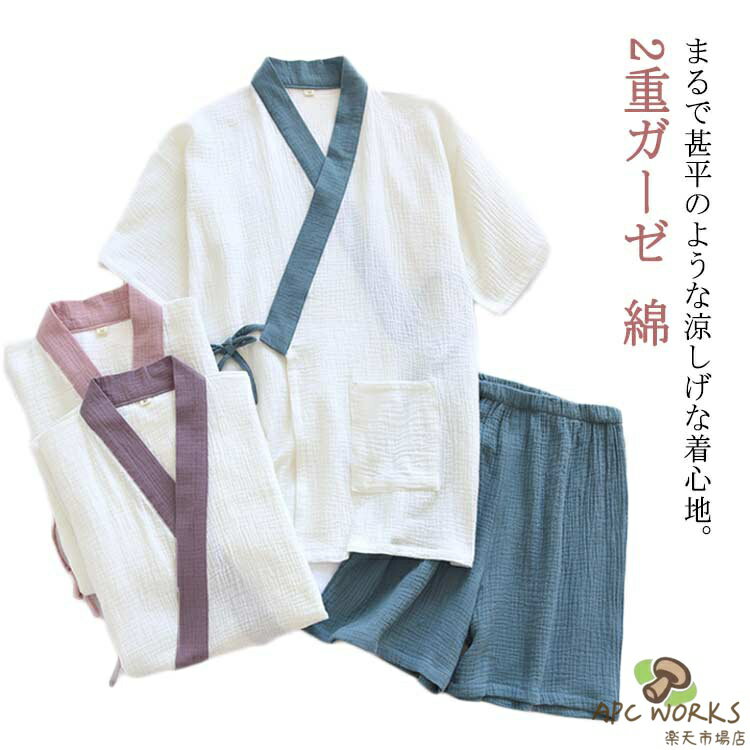 レディース 甚平 無地 2重ガーゼ 綿 上下セット Vネック 半袖 ショートパンツ 浴衣 薄手 夏服 パジャマセット ガーセ 春夏用 ルームウエア ナイトウエア ゆったり カジュアル 無地 在宅 夏祭り 和風 寝巻き 部屋着 女性用 入院