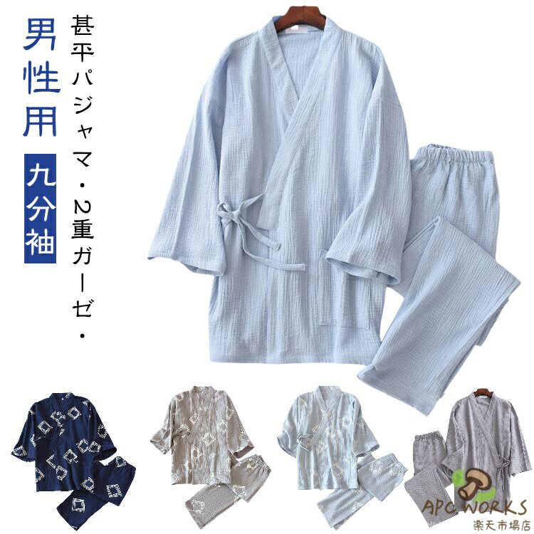 甚平 パジャマ メンズ 甚平ルームウエア ワンマイルウエア 上下セット Vネック 九分袖 長ズボン 春夏秋 通気性 優しい着心地 2重ガーゼ 甚平風寝巻き 普段着 薄手 テレワーク 在宅勤務 夏祭り 花火大会 贈り物 M L XL
