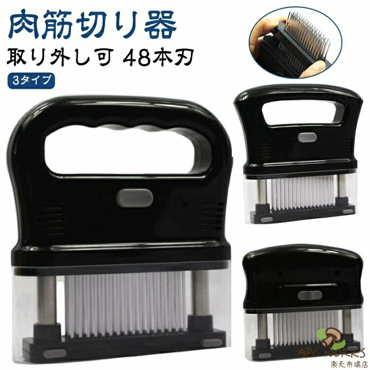 【取り外し可 48本刃 】肉筋切り器 ミートテンダライザー 肉たたき ニクサスプロ ステンレス製 ジャカード 保護カバー付き キッチン 肉刺し お肉を柔らかく 錆びにくい ステーキ かつどん 調理小道具 筋引包丁 キッチン用 調味料染み込み料理用
