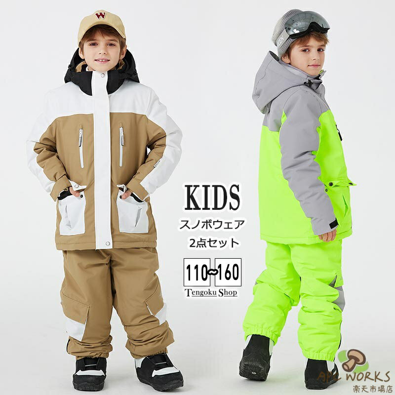 スキーウェア セットアップ キッズスキーウェア スノウェア 子供スノーボードウェア 子ども 上下セット ガールズ ボーイズ スキー用ウェア スノボ ウェア スノボー スキー スノーウェア ジュニア用ウェア スノボウェア ジャケット パンツ 男の子 女の子 送料無料 110~160