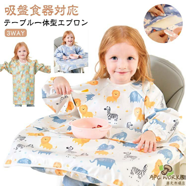 Breastfeeding, Feeding - 一体型 幼稚園 長袖 お食事 エプロン 袖付き ベビーエプロン お食事エプロン テーブルクロス スタイ 赤ちゃん 防水 キッズ 子供用 お食事スタイ 離乳食 食べこぼし お食い初め かわいい 保育園 よだれかけ
