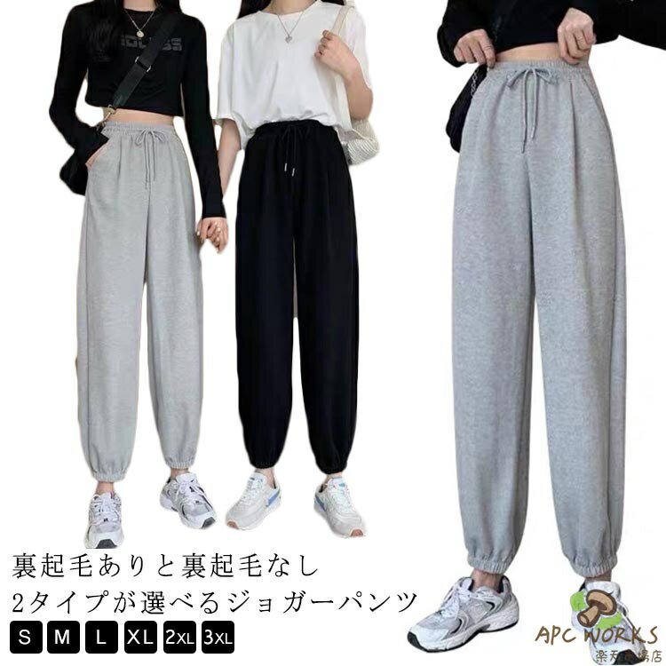 裏起毛 ジョガーパンツ ロングパンツ 2タイプ パンツ スウェット 大きいサイズ スエットパンツ 黒 ダンスパンツ ダンス 衣装 練習着 レディース ジョガーパンツ 八分丈 防寒 あったかズボン ボトムス スウェットパンツ グレー カジュアル ジャージパンツ 春 夏 秋 冬