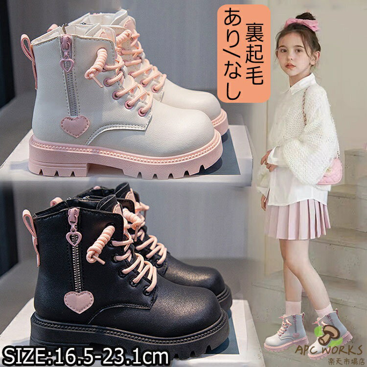 子供 編み上げブーツ 女の子 ブーツ 可愛い ハート ショートブーツ キッズ 暖かい 裏起毛 袴用 袴ブーツ ブラック ベージュ 履物 入園式 卒園式 入学式 サイドジッパー 革靴 フォーマル 滑り止め 春 秋 冬 子供靴 幼稚園 小学生 通学 七五三 16 17 18 19 20 21 22 23cm