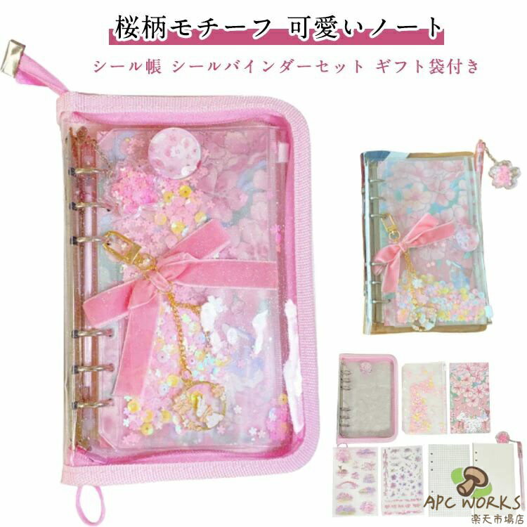 シール帳手帳人気女の子小学生桜柄可...