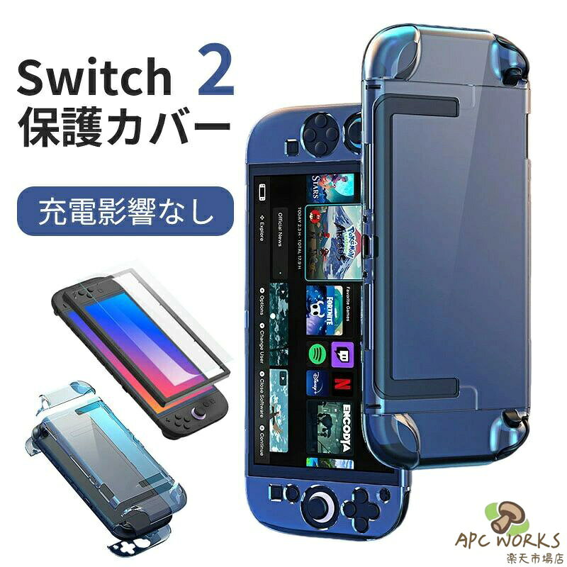 switch2 カバー ドック対応 スイッチ2 カバー クリアケース nintendo switch2 カバー switch2 本体カバー クリア 分離式 透明カバー Nintendo Switch 2 カバー 耐衝撃 通気性 散熱性 TPU 優しい感触 軽量 傷防止 指紋防止 汚れ防止 joy-con グラデーション ハードケース