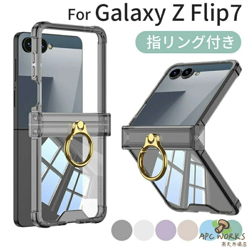 乐天商城 - galaxy z flip7 ケース クリア 透明 Galaxy Z Flip7 ケース ヒンジ保護 クリアカバー Samsung ギャラクシーzフリップ 7 用 カバー リング付き ヒンジ保護 スマホケース 耐衝撃 スタンド機能 ストラップ穴付き 超軽量 超薄型 黄変防止 おしゃれ クリア