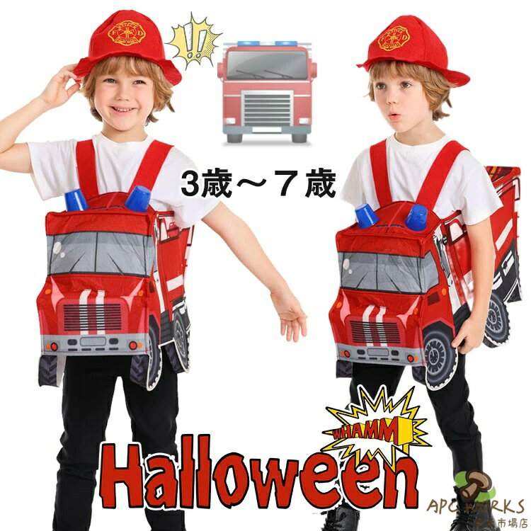 ハロウィン 仮装 小学生 消防士 おもしろ 仮装 消防車 赤 ハロウィン 仮装 子供 ハロウィン 衣装 子供 男の子 女の子 こども 衣装 ベビー キッズ 女の子 5歳 6歳 小学生 演出服 イベント パーティー コスチューム 幼稚園 保育園 発表会 ハロウィン 仮装 小学生