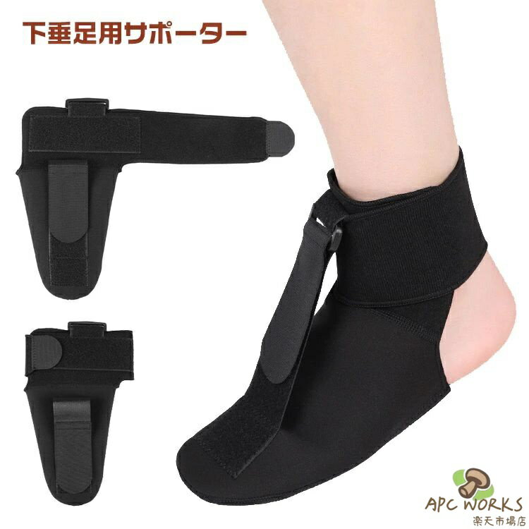 2枚セット 下垂足 サポーター つま先 垂れ足 装具 固定 足首固定 足首保護 滑り止め メンズ レディース 男女兼用 敬老の日 プレゼント 贈り物