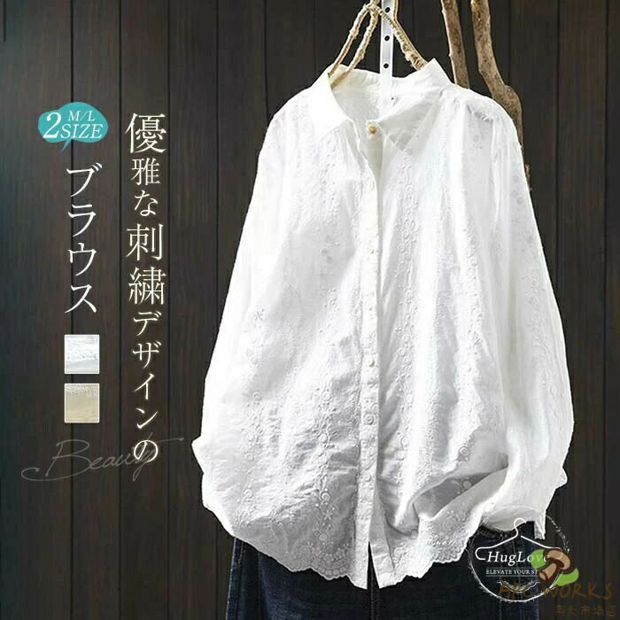 乐天商城 - シャツ 長袖シャツ レディース 刺繍シャツ コットンシャツ 前開き 綿 刺?レース ブラウス トップス 通勤 OL お仕事 ナチュラル お洒落 爽やか ゆったり 大きいサイズ カジュアル 大人 可愛い 柔らか 春 秋 送料無料