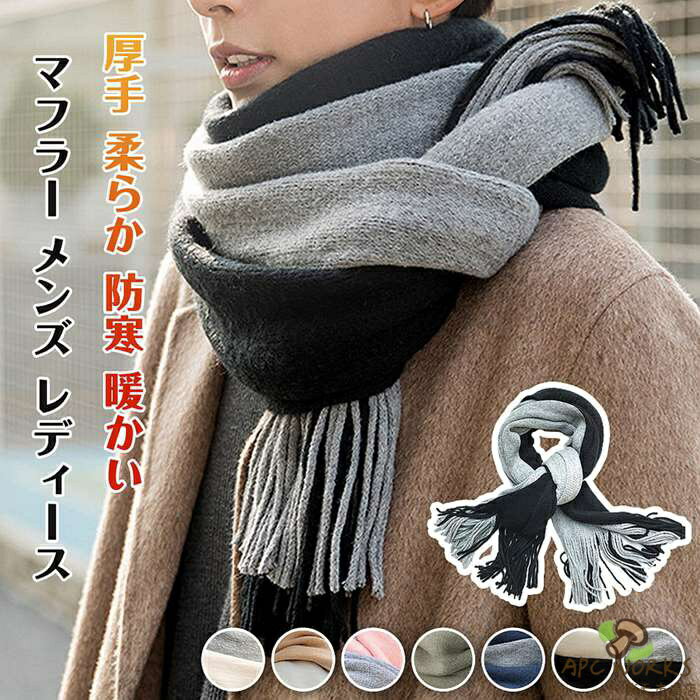 マフラー メンズ レディース ストール 大判 ストライプ 厚手 柔らか 防寒 暖かい キャシュミア風 防風 保温 男女兼用 ビジネス 冬用 誕生日 冷房対策 防寒対策 洗える プレゼント