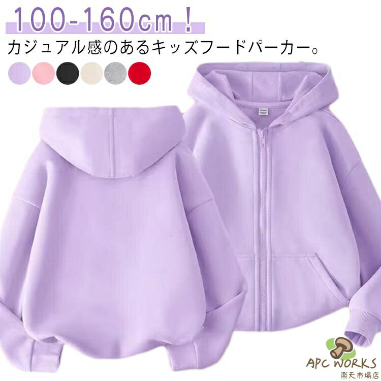 其它 - パーカー ジップパーカー トレーナー 子供服 羽織り 無地 パーカー パーカー 男の子 フード 春 秋 冬 トップス 着まわし 女の子 シンプル 長袖 ポケット付き フーディー リブ袖 ジップアップ 春服