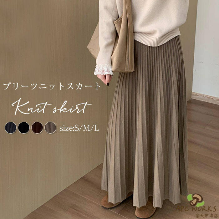 乐天商城 - ニットスカート プリーツスカート レディース プリーツ ボトムス 秋冬 無地 ロングスカート ロング丈 マキシ丈 体型カバー Aラインスカート ウエストゴム Aライン 楽ちん 大きいサイズ フェミニン フォーマル カジュアル きれいめ お出かけ オフィス 通勤