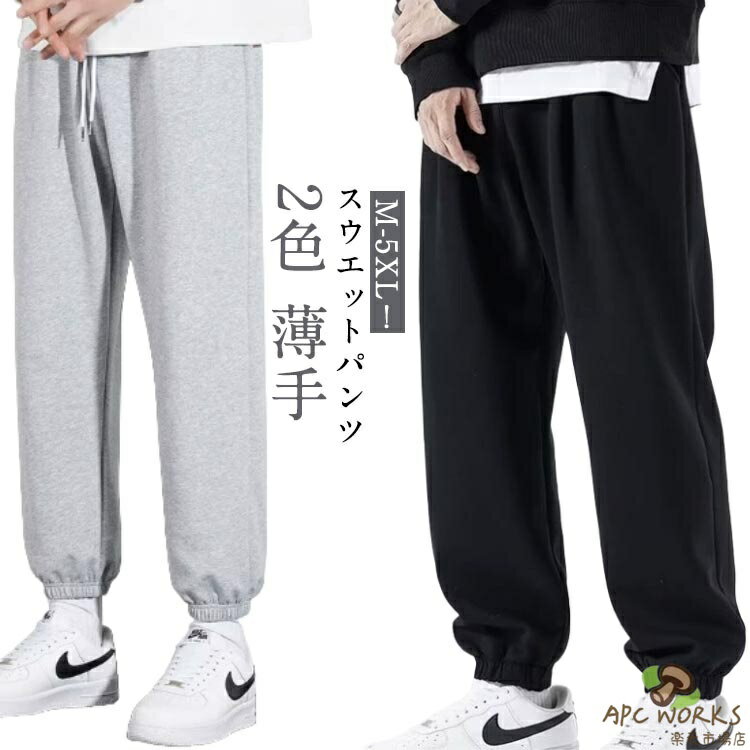 乐天商城 - スウェットパンツ スウェット メンズ レディース 下 パンツ ジャージパンツ ジャージ 下 黒 グレー 無地 部屋着 ルームウェア ペア パジャマ スポーツ ジョガーパンツ ゆったり ズボン ロングパンツ 春 夏 秋 冬 キャンプ アウトドア M−5XL