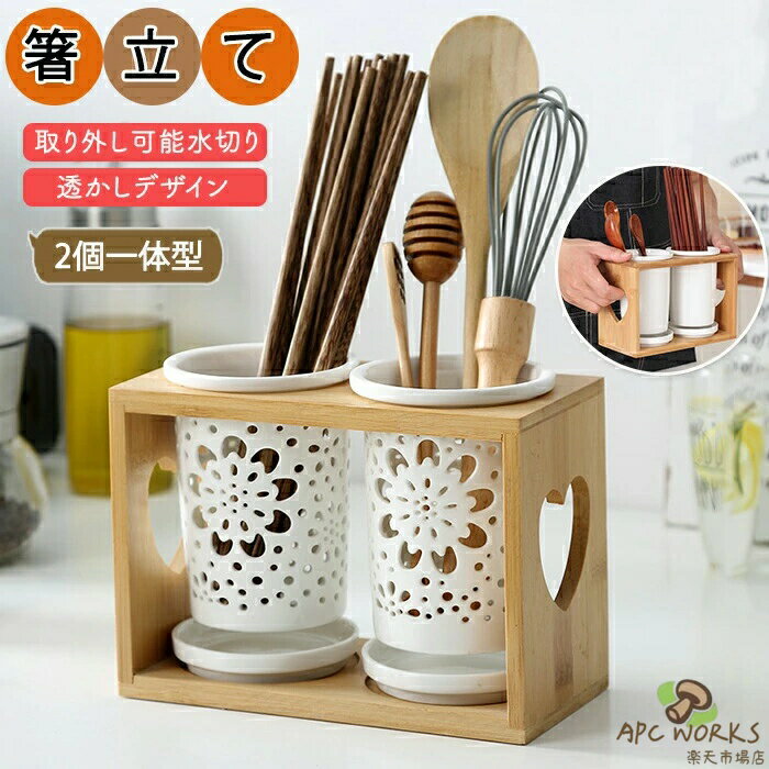 箸立て 箸置き 2個一体型 木製 透かしデザイン 取り外し可能 水うけ 水抜き穴 フラワー ひまわり おたま 箸 スプーン フォーク キッチンスタンド 透かしい入り 陶器 竹 北欧 カトラリースタンド ダイニングテーブル 水切り 箸ラック シンプル おしゃれ キッチン雑貨