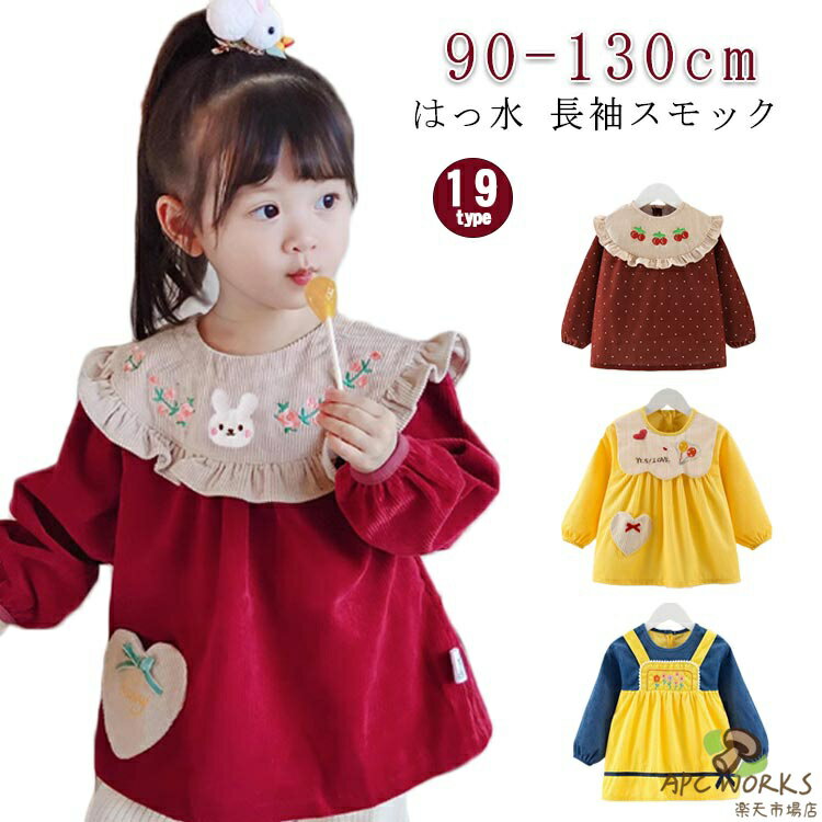 撥水加工！お洋服が汚れるのを防ぐ袖ロゴム入り背中にはスナップボタンが付いていて、着脱簡単かわいい柄でおあそび時間がさらに楽しく♪ ●商品の色は、撮影時の光や、お客様のモニターの色具合などにより、実際の商品と異なる場合がございます。あらかじめ、ごください。 ●製品によっては、生地の特性上、洗濯時に縮む場合がございますので洗濯時はご注意下さいませ。 ▼色味の強い製品によっては他の衣類などに色移りする場合もございますので、速やかに（脱水、乾燥等）するようにお願いいたします。 ▼生地によっては摩擦や汗、雨などで濡れた時は、他の製品に移染する恐れがございますので、着用の際はご注意下さい。 ▼生地の特性上、やや匂いが強く感じられるものもございます。数日のご使用や陰干しなどで気になる匂いはほとんど感じられなくなります。