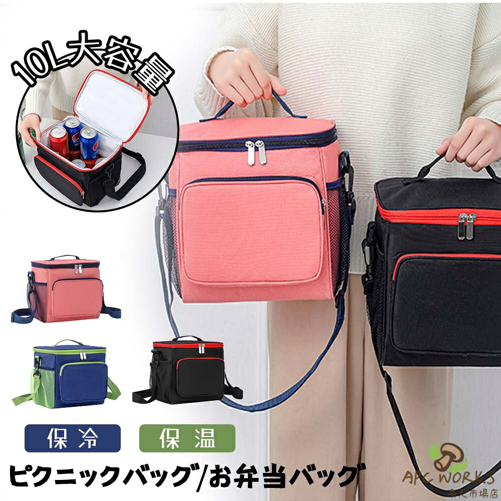 保冷バッグ 保温バッグ ランチバッグ クーラーバッグ ポケット付き お弁当 大容量 防水 手提げ 肩掛け アウトドア 野外 ピクニック キャンプ