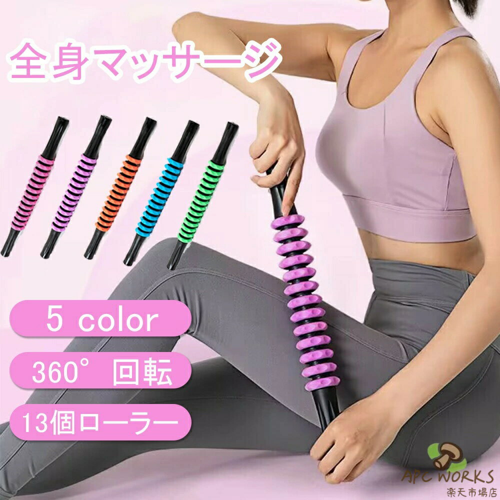 乐天商城 - 筋膜ローラー フォームローラー 筋膜リリース マッサージローラー スティック マッサージスティック マッサージ棒 スティックローラー 足 ふくらはぎ リンパ コロコロ 背中 リンパローラー 棒 首 肩