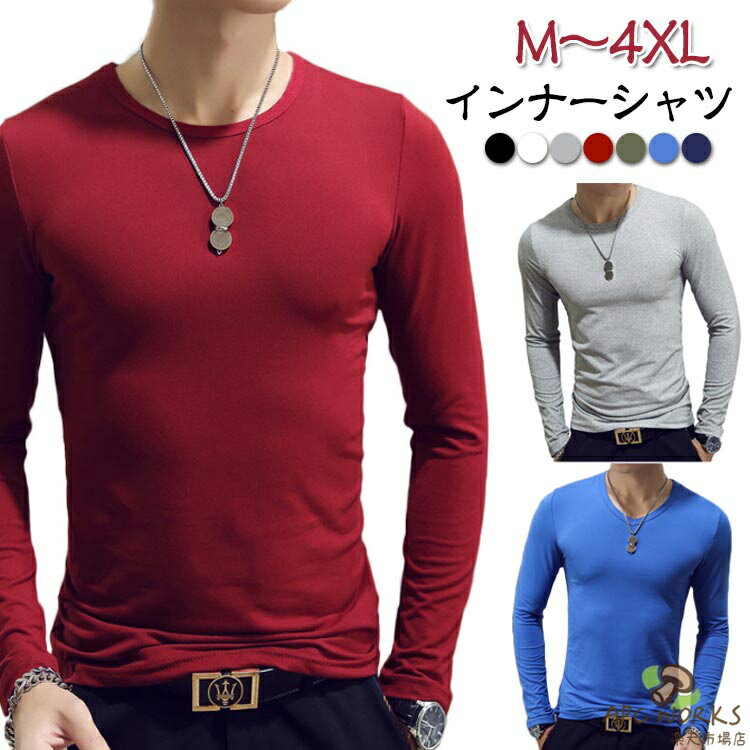 Tシャツ クルーネック メンズ Uネック 大きいサイズ 丸首 Vネック アンダーシャツ 長袖 インナーシャツ インナーシャツ 男性用 コットン 肌着 紳士 下着 白 黒 無地 定番 シンプル オフィス