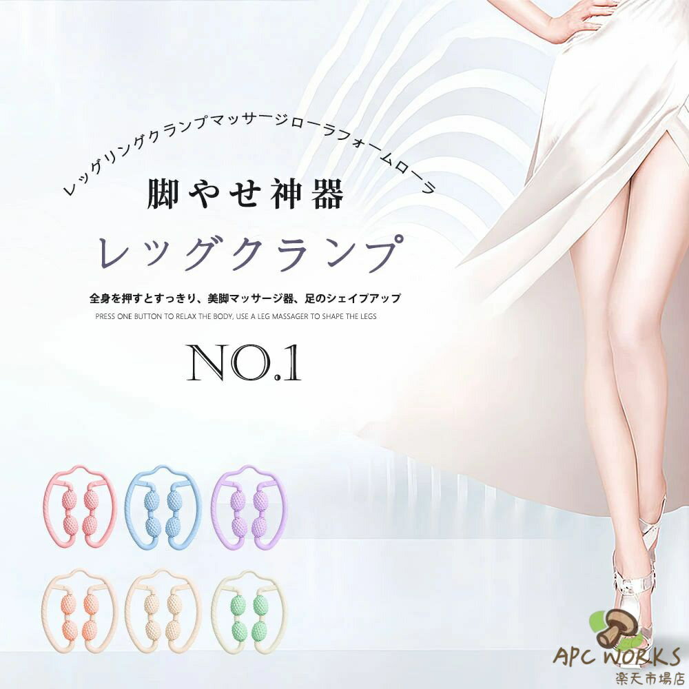 マッサージローラー 筋膜ローラー 美脚 手持ち 挟む マッサージ むくみ 解消 太もも 足 首 背中 腕 指 筋膜 リリース 磁石 ツボ ふくらはぎ セルライト ハンディ 脚痩せ 肩こり 二の腕 挟む式 コロコロ 足やせ