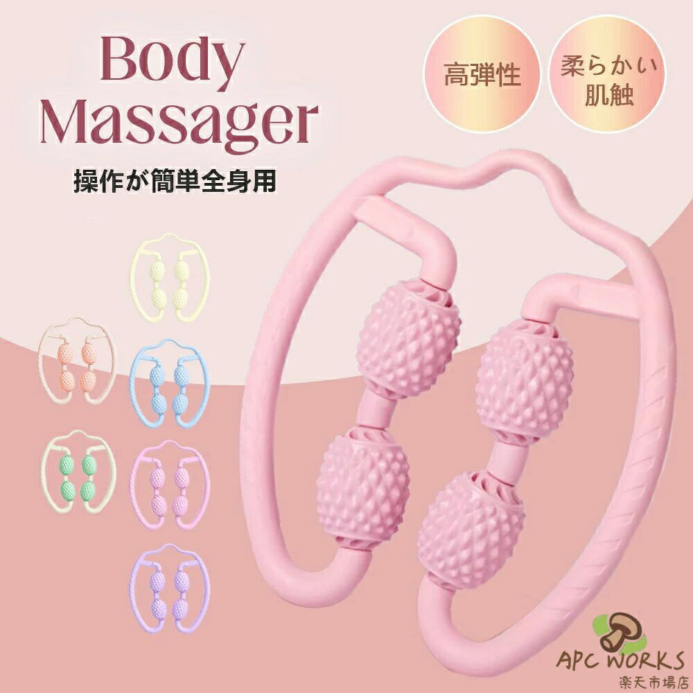 マッサージローラー 筋膜ローラー 美脚 手持ち 挟む マッサージ むくみ 解消 太もも 足 首 背中 腕 指 筋膜 リリース 磁石 ツボ ふくらはぎ セルライト ハンディ 脚痩せ 肩こり 二の腕 挟む式 コロコロ