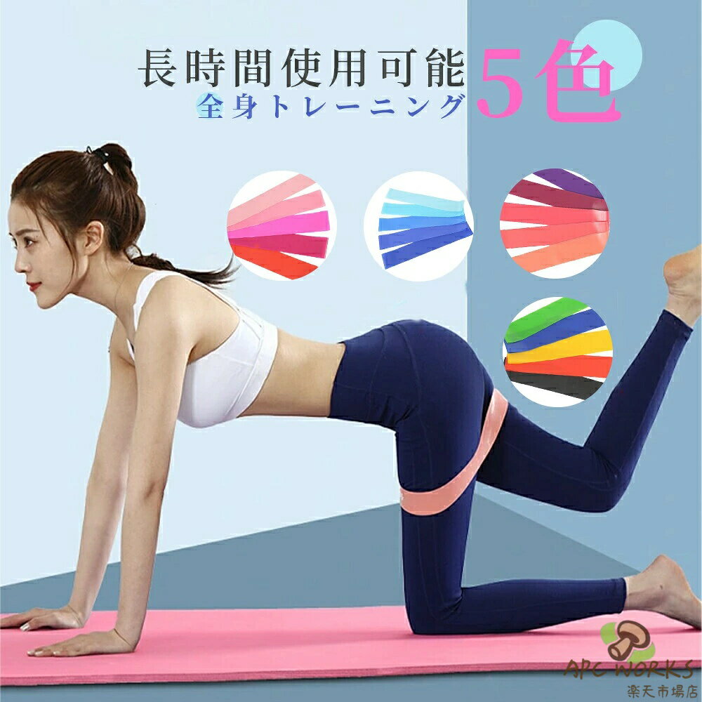 エクササイズバンド トレーニングチューブ 筋トレ チューブ ループバンド 美尻バンド ヒップバンド ヒップアップ器具 エクササイズ ゴムバンド ストレッチ 筋トレ ゴムバンド 下半身 お尻 太もも ダイエット チューブ