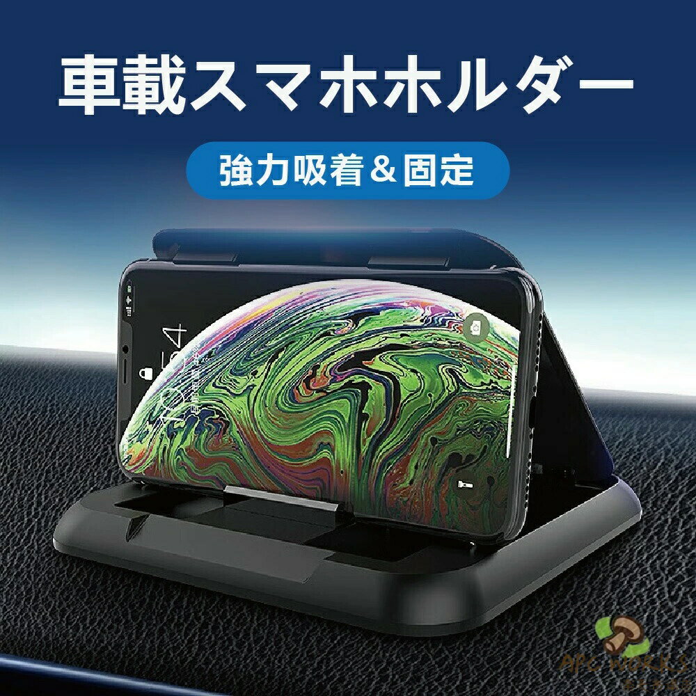 スマホホルダー 車 スマホスタンド 直射日光を避けるシリコン製スマホ車載ホルダー 全車種対応用クリップホルダー 脱着簡単 滑り止め 水洗い 持ち運び ダッシュボード/卓上など適用 iPhone・Android 各種スマートフォン 多機種対応 ナビ用